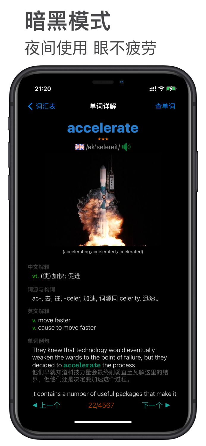 优滔英语词力-学位英语