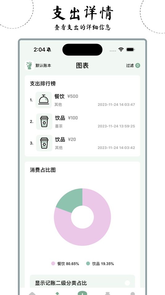 #5. 正念·记账,记账本,随手记账 (iOS) 来自: 小拓 林