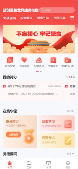 Game screenshot 高校智慧党建系统 mod apk