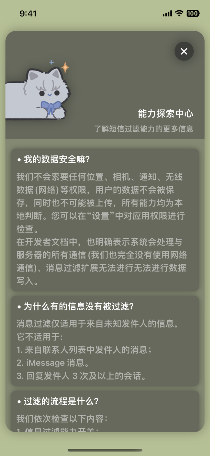 喵喵消烦员 - 过滤烦恼信息