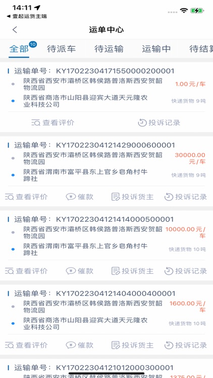 壹起运司机端 screenshot-3