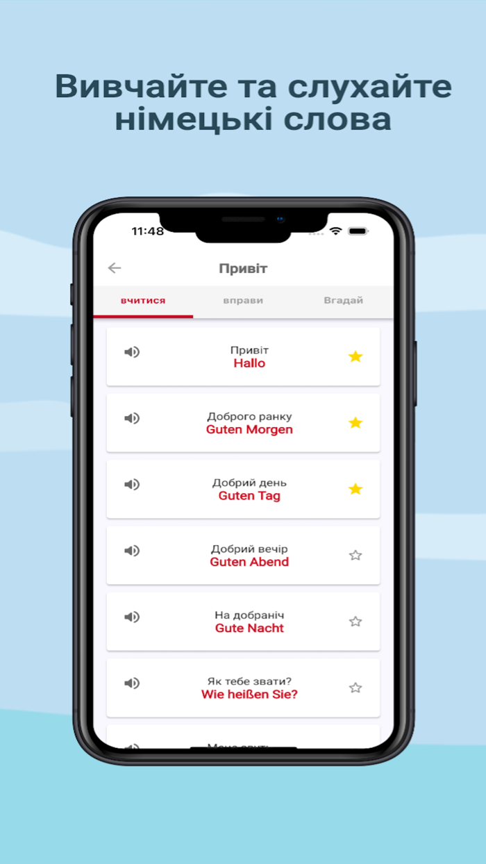 Німецький для початківців