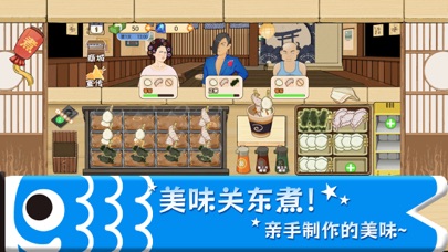 关东煮-模拟经营美食小店游戏 Screenshot