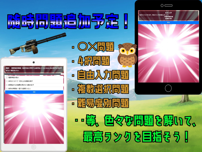 クイズ検定 for 約ネバ