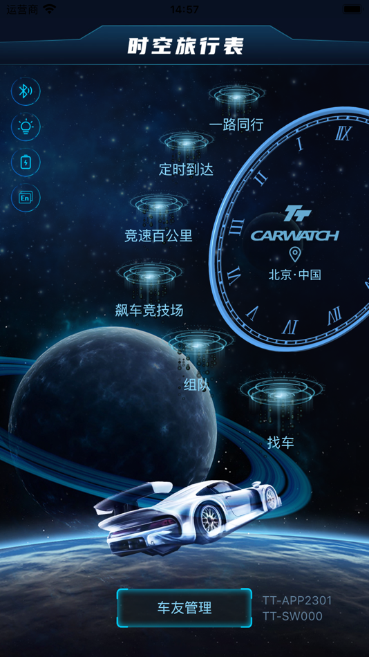 #1. 时空旅行表 (iOS) 由: 时空旅行表(珠海)科技有限公司