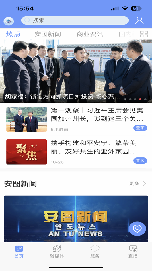 #1. 美丽安图 (iOS) 由: 吉林电视台