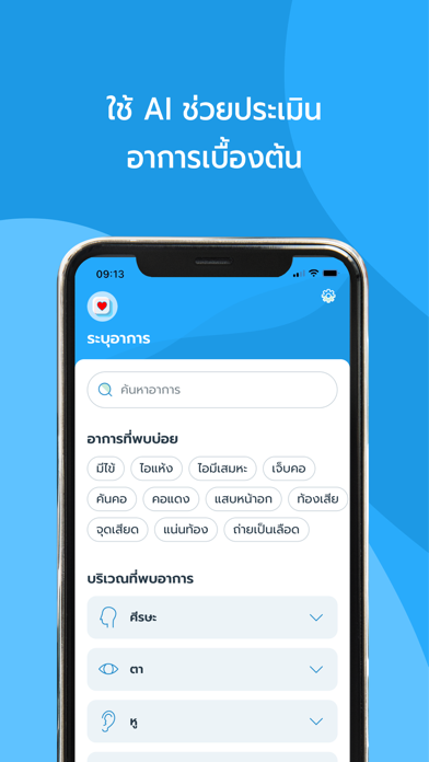 MorOnline - หมอออนไลน์ Screenshot