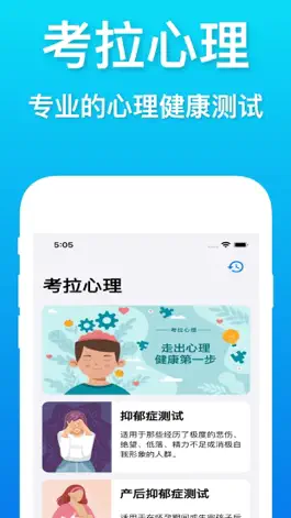 Game screenshot 考拉心理 - 抑郁症，焦虑症，双相情感障碍，网络成瘾测试 mod apk
