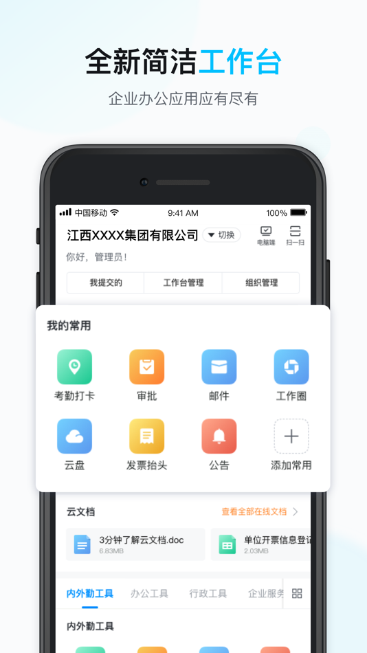 #1. 智办公 (iOS) Podle: 中国移动通信集团江西有限公司