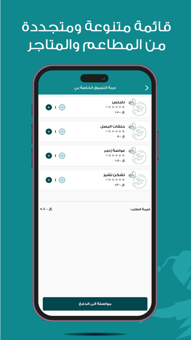 السندباد - توصيل الطعام وكل شي Screenshot