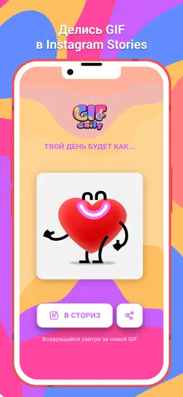Game screenshot GIF Daily: GIFs for Stories hack