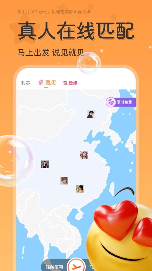 #2. 甜芯-交友聊天软件 (iOS) 来自: 北京数字森林网络科技有限公司