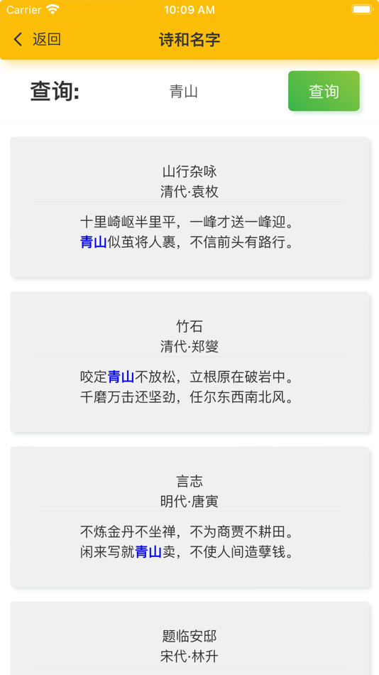 #3. 非常名-康熙字典在线查字姓名排盘大师起名工具 (iOS) 作者: 立元 赵
