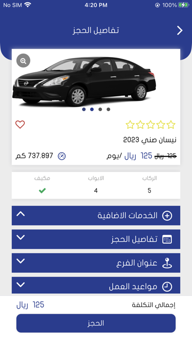 Suc Car Rental Screenshot