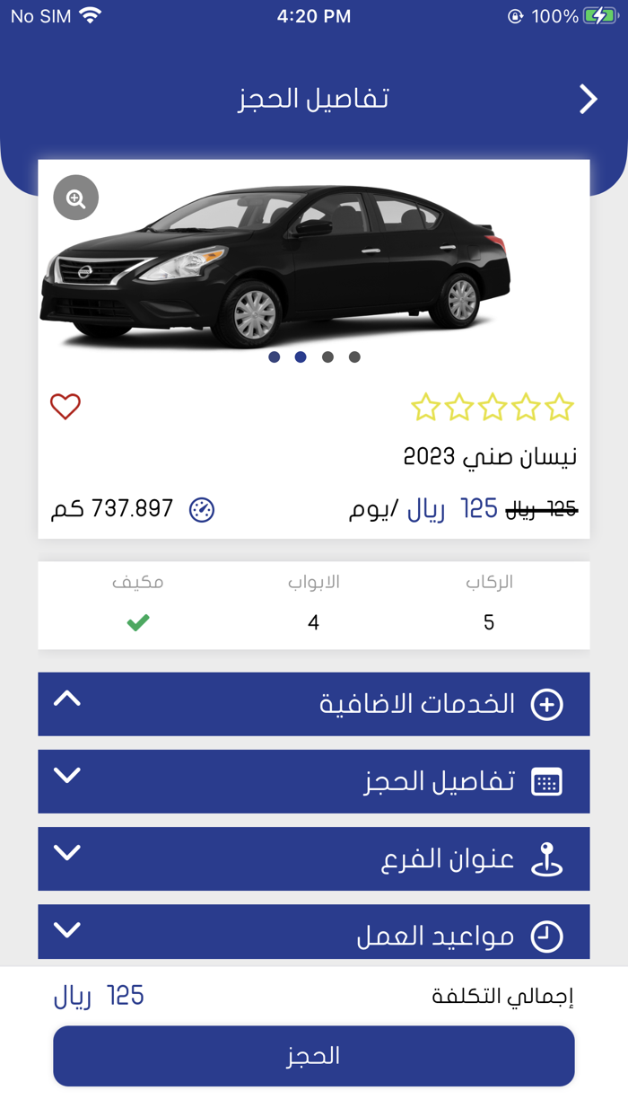 الشرق المتحدة لتأجير السيارات