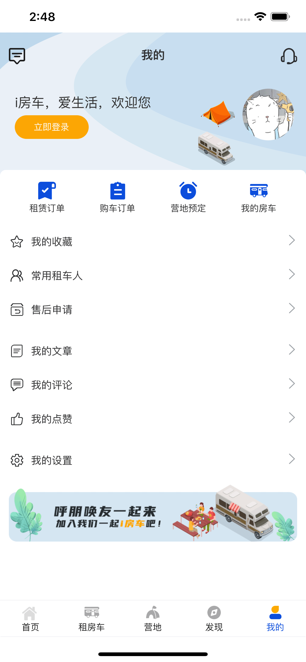 i房车