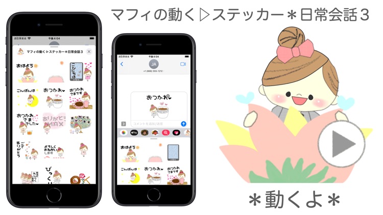 マフィの動く▷ステッカー＊日常会話３