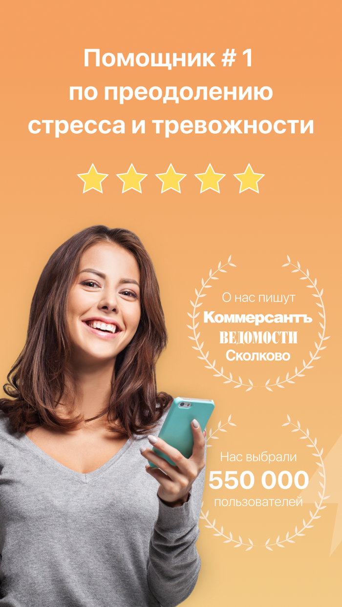 Анти-стресс и здоровье