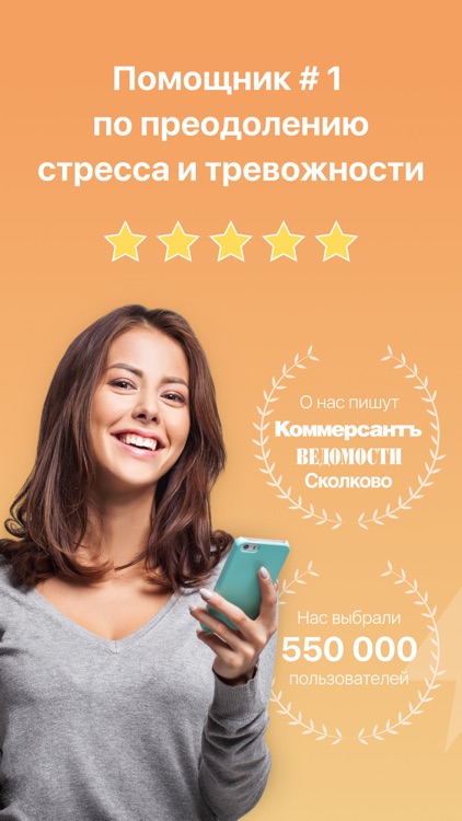 Анти-стресс и здоровье