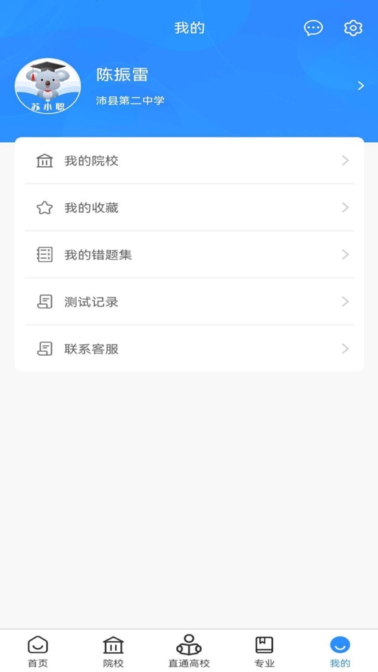 #5. 苏小职 (iOS) 由: 文婷 白