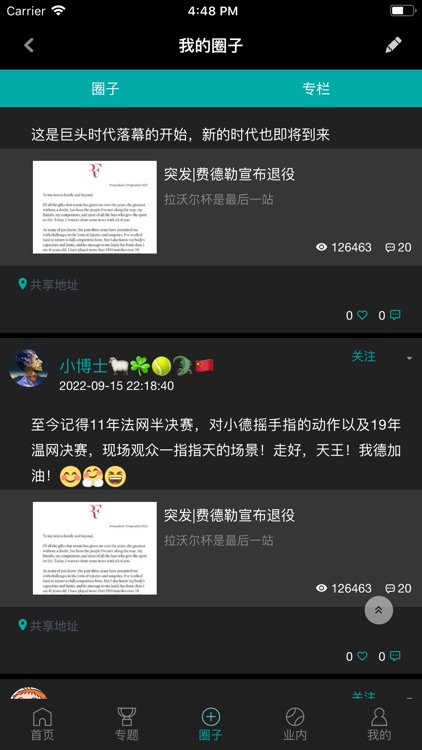 全网球 screenshot-3