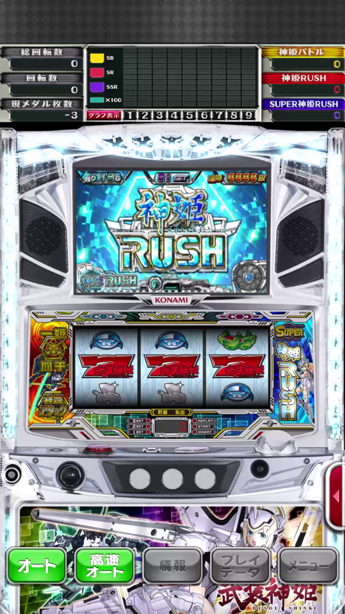 パチスロ 武装神姫