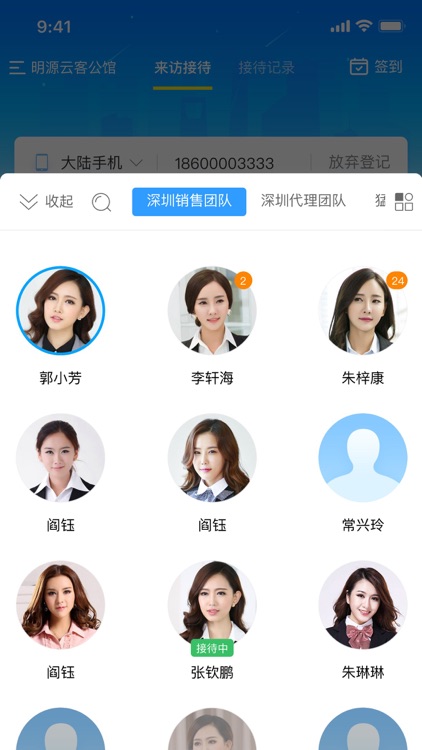 明源云客来访登记