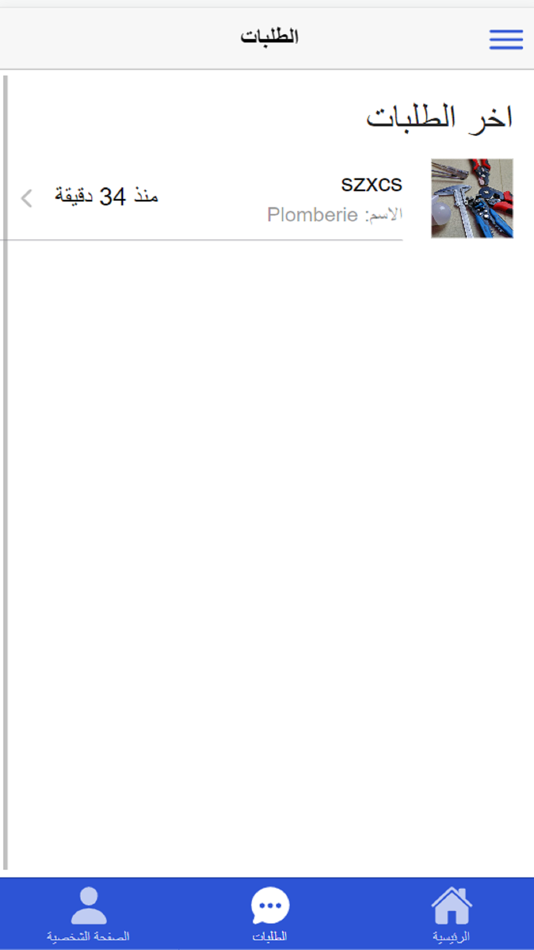 #5. غايتك (iOS) Podle: Brahim Hichami