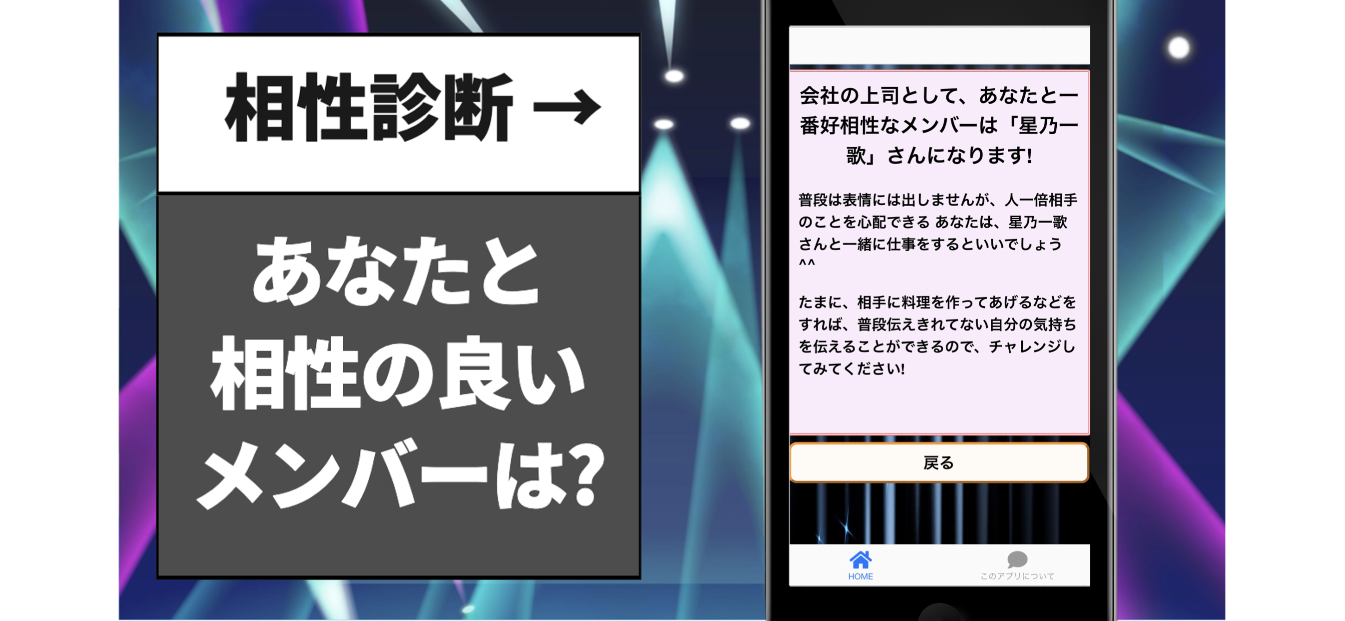 相性診断forプロセカ