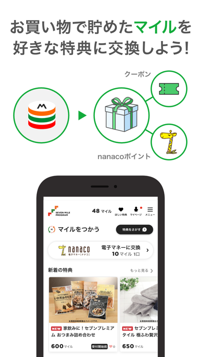 セブン‐イレブンアプリ screenshot1