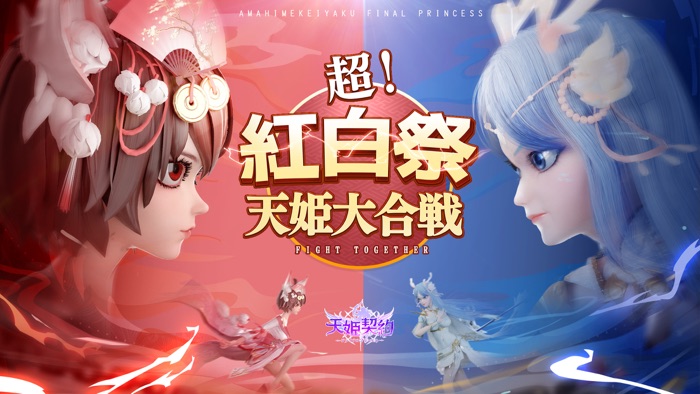 天姫契約～ファイナルプリンセス～