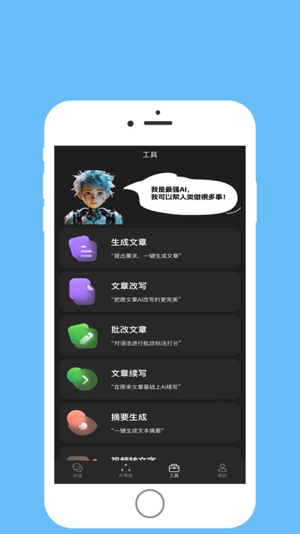 ChatGET - 官方中文版AI语音聊天 人工智能