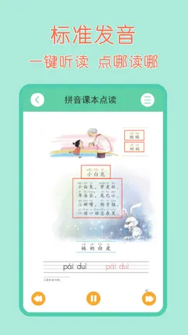 Game screenshot 一年级语文上册-小学语文一年级上册点读机 apk