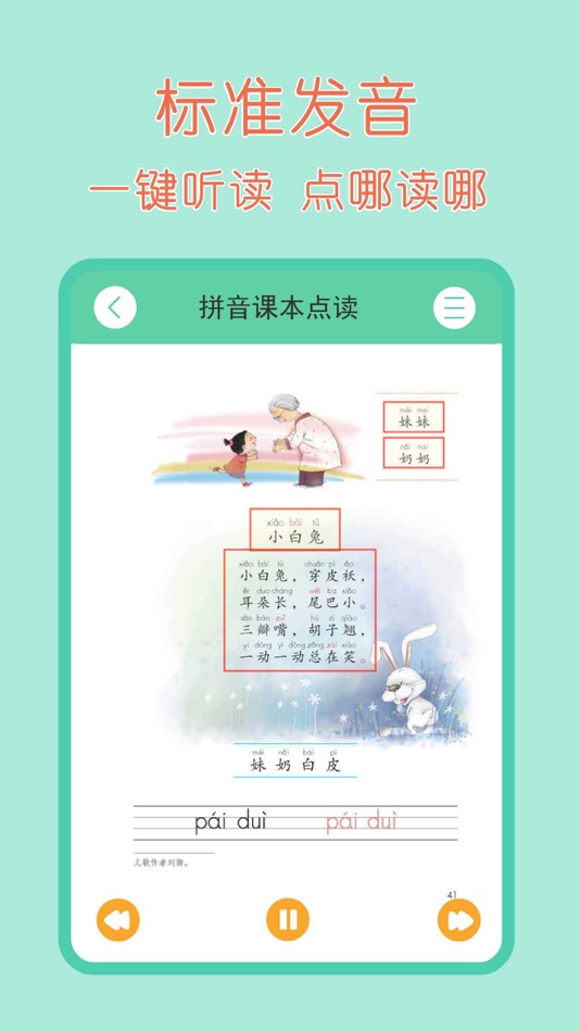#2. 一年级语文上册-小学语文一年级上册点读机 (iOS) Przez: 森 袁