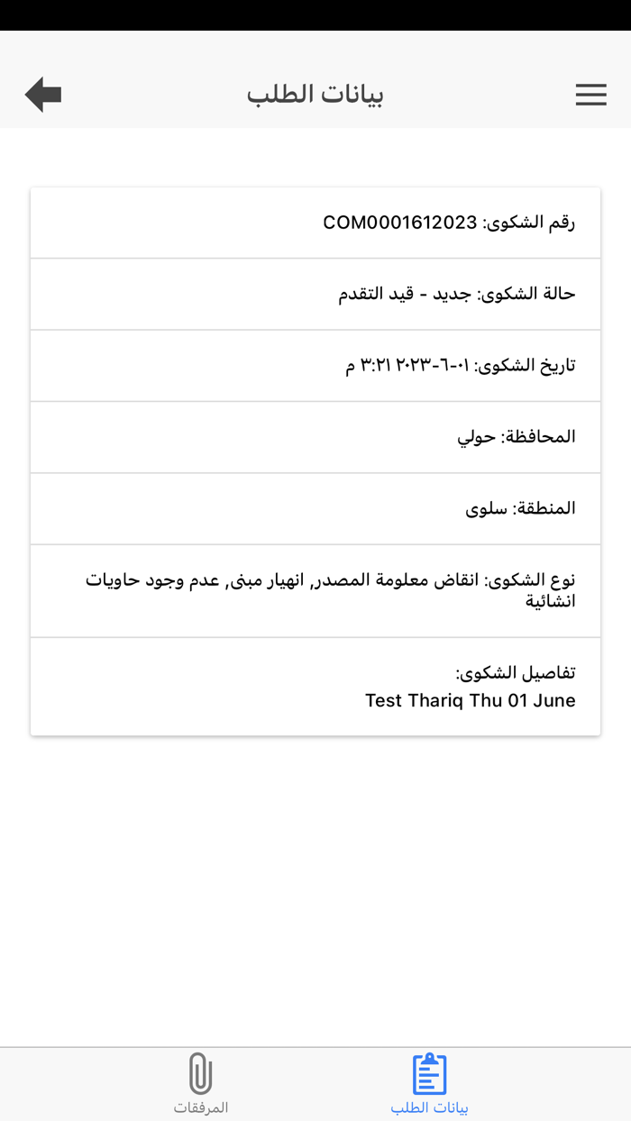 eBaladia البلدية الألكترونية