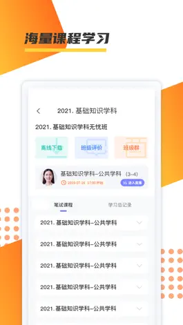 Game screenshot 百师教育 hack
