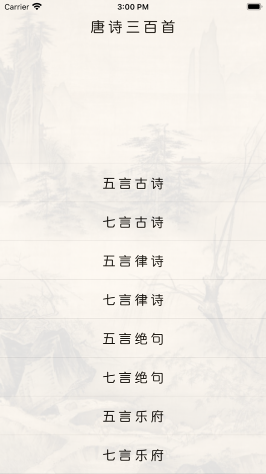 #1. 唐诗三百首-简体 (iOS) Podle: Guoli Jian