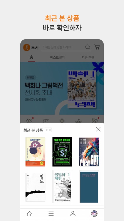 인터파크 도서 screenshot-4