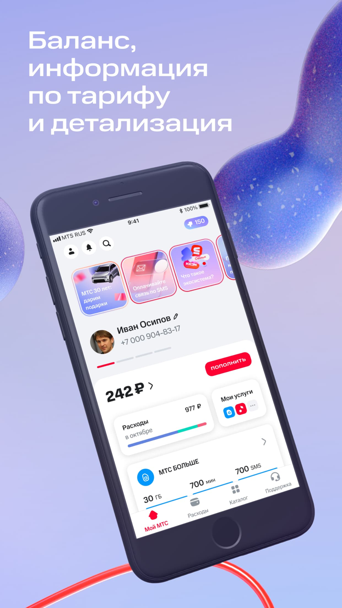 Мой МТС