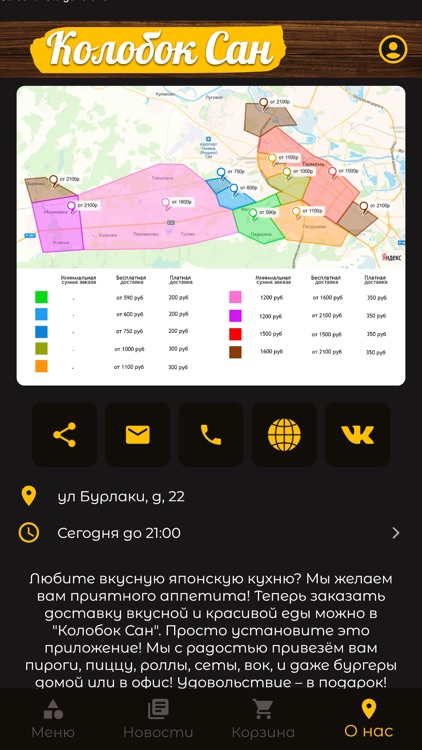 Доставка Колобок Сан