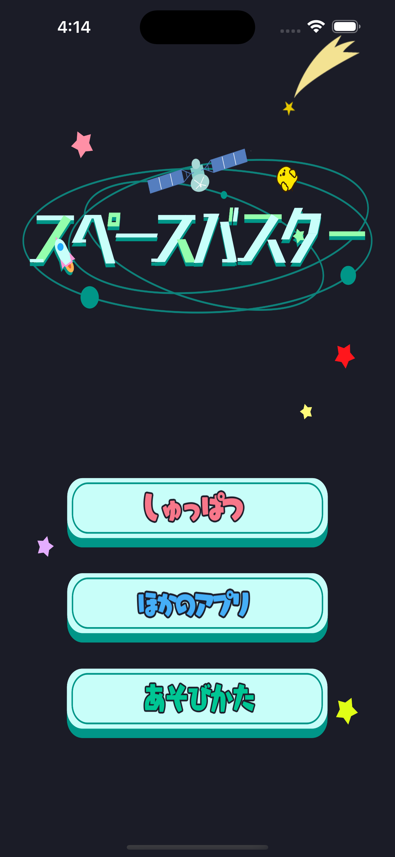 小学生の英語勉強編 - スペースバスター