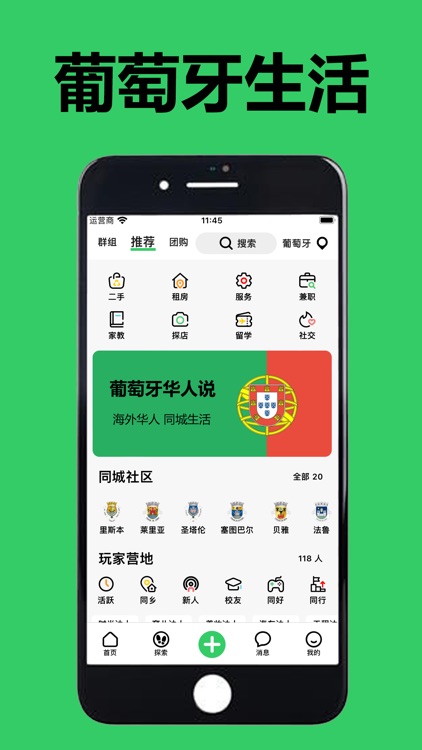 葡萄牙华人说 - 海外华人留学生的本地生活APP