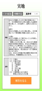 1級土木施工管理技術検定 「30日合格プログラム」 screenshot #4 for iPhone