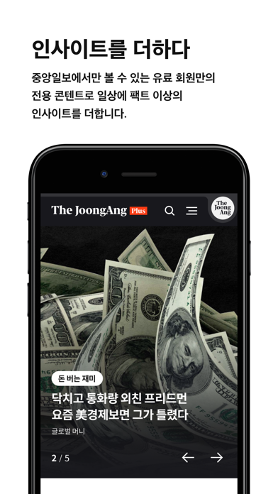중앙일보 Screenshot