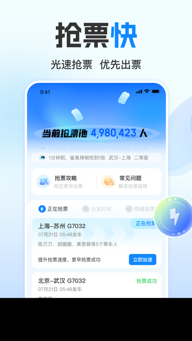 Screenshot #2 pour 高铁管家-火车票高铁票抢票候补预订平台