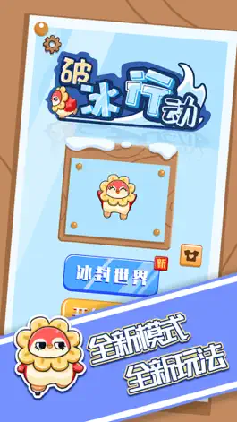 Game screenshot 破冰行动 mod apk