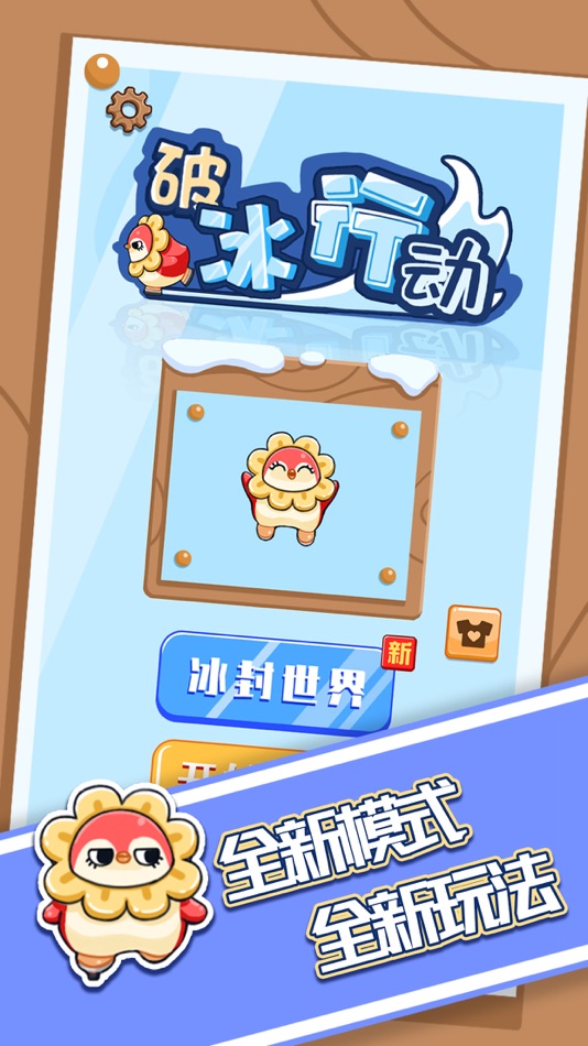 #1. 破冰行动 (iOS) โดย: Beijing Meadow Science Co.,Ltd.