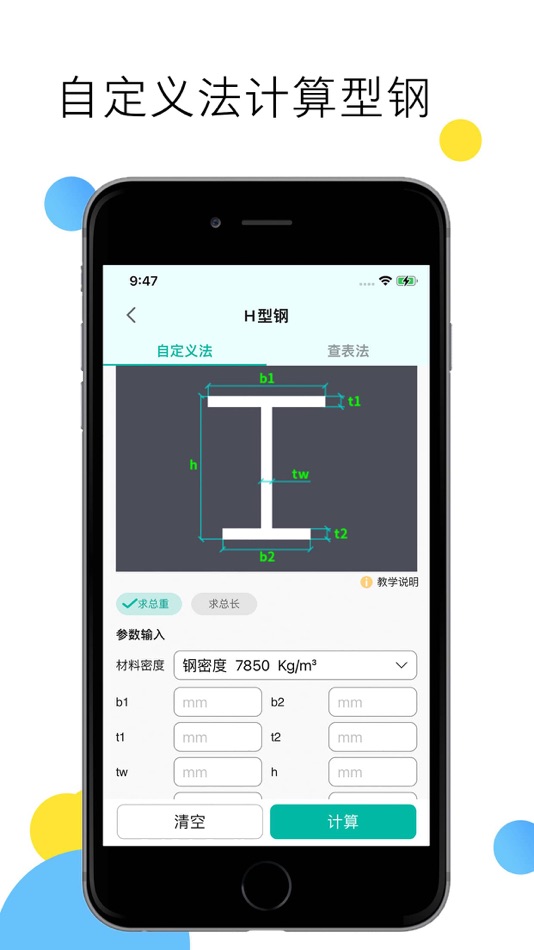 #2. 建工计算器-建筑人必备工具 (iOS) Bởi: Beijing Honghu Yuntu Technology Co., Ltd.