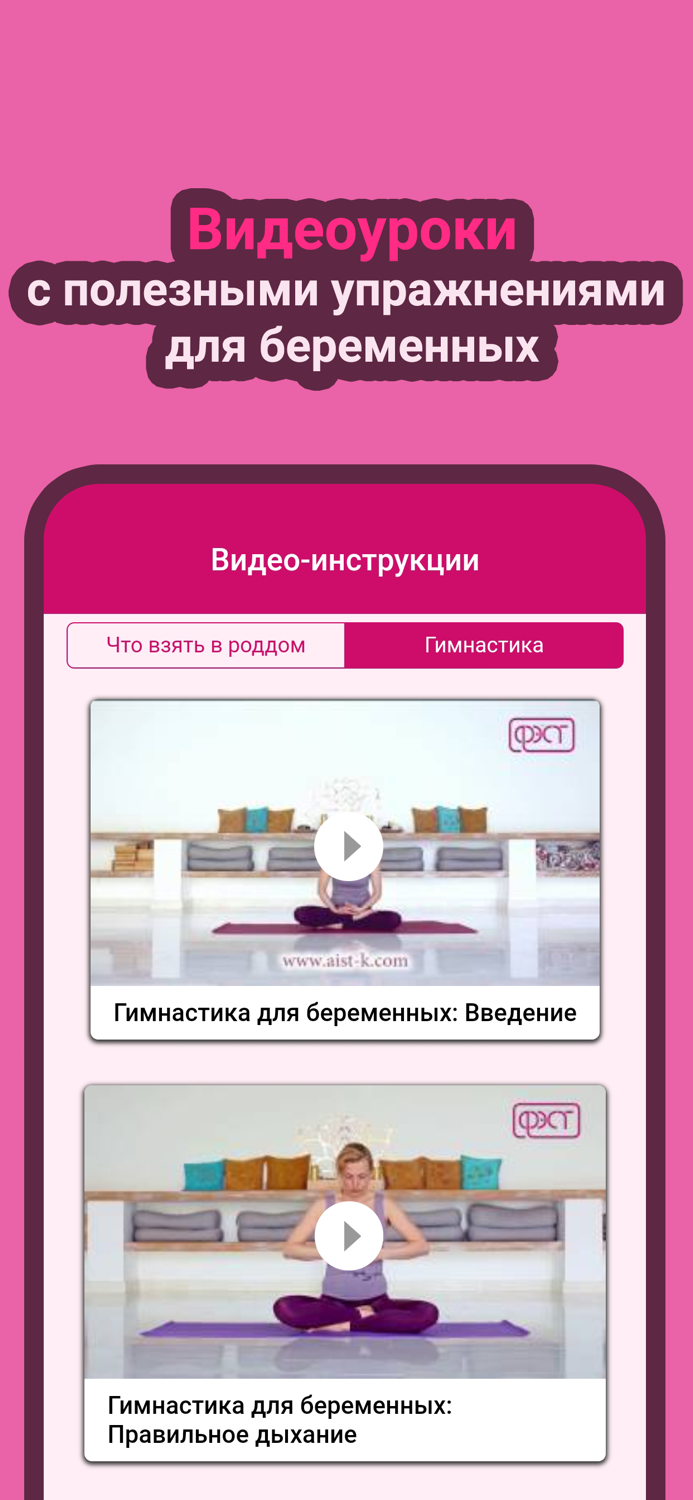 Я собираюсь в роддом