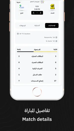 Al-Ittihad FC | نادي الاتحاد screenshot 2